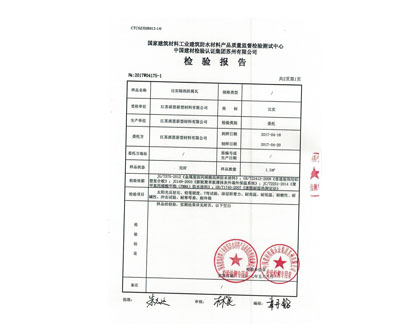 建筑材料測試報告