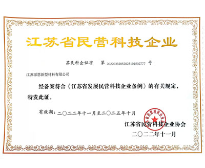 江蘇省民營科技企業(yè)